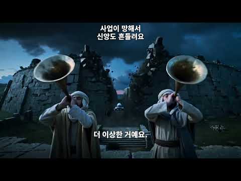 ✝️ 사업이 망해서 신앙도 흔들려요